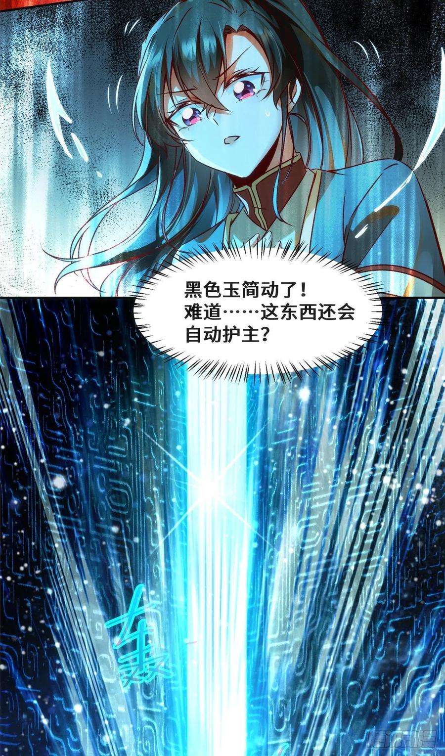 逆天神妃至上29话 心动一刻