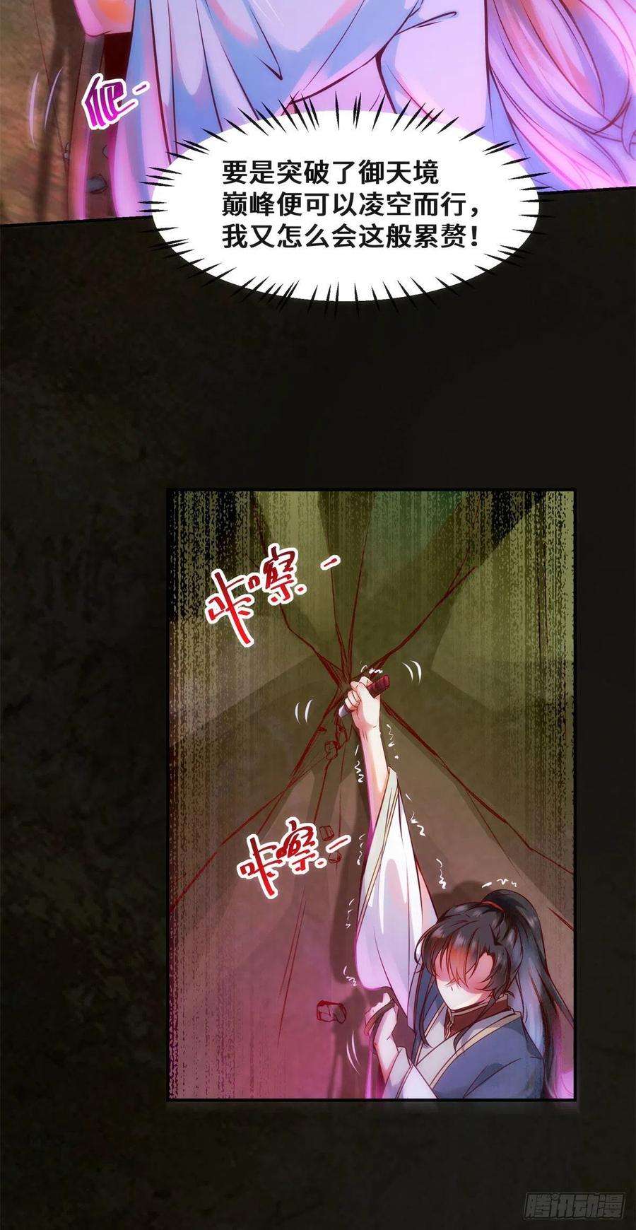 逆天神妃至上30话 何德何能让你如此待我