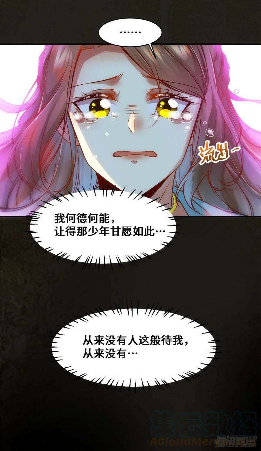 逆天神妃至上30话 何德何能让你如此待我