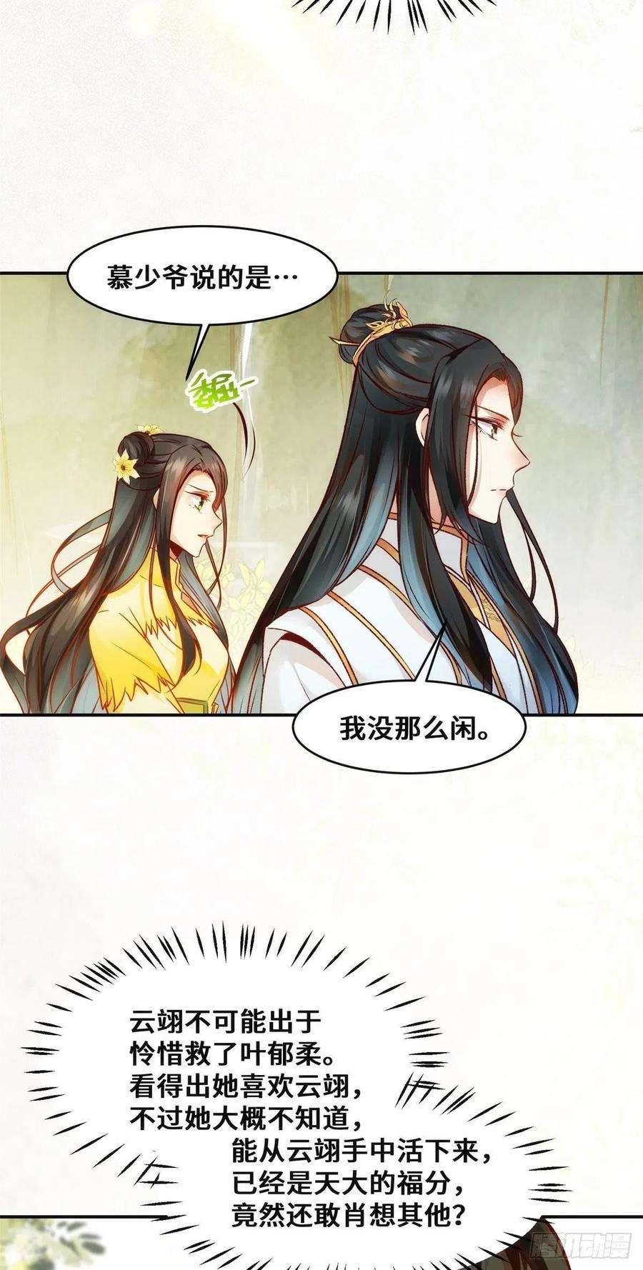 逆天神妃至上30话 何德何能让你如此待我