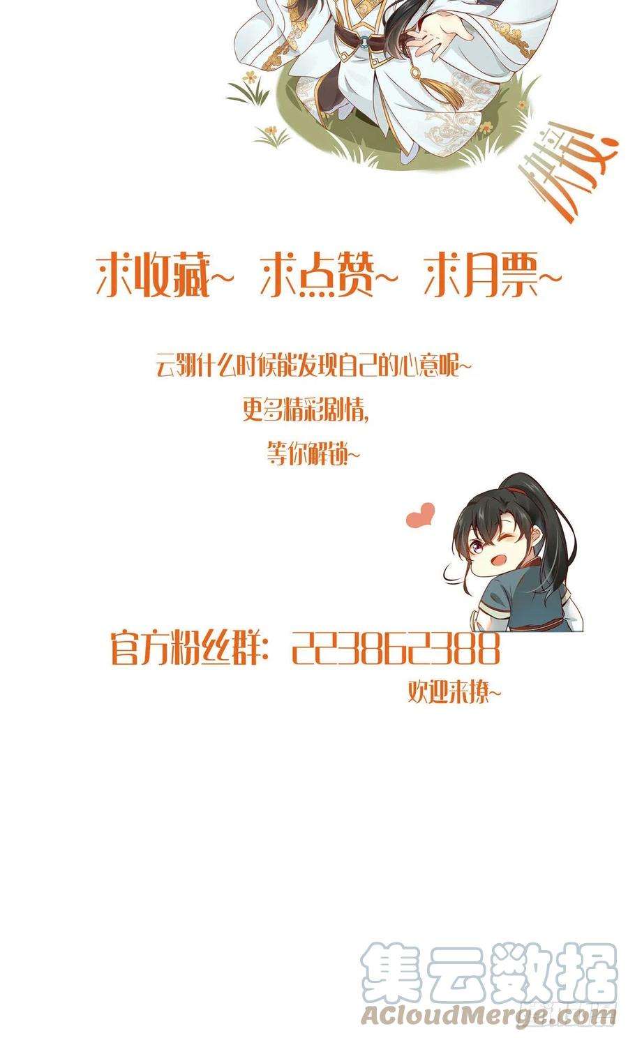 逆天神妃至上30话 何德何能让你如此待我