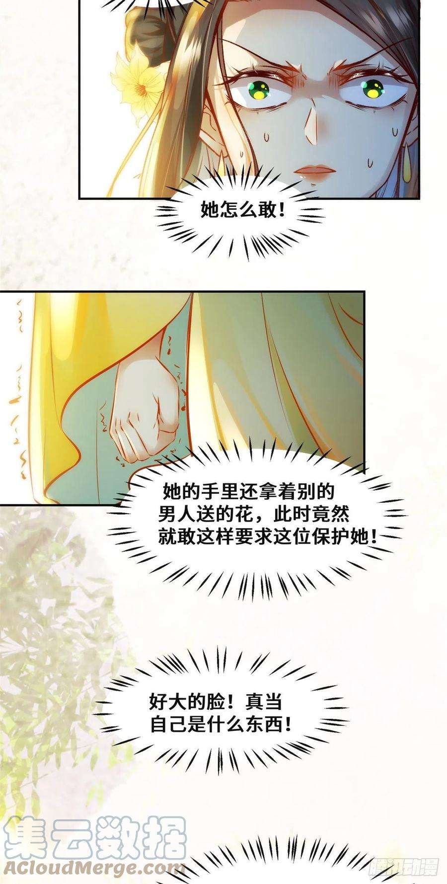 逆天神妃至上30话 何德何能让你如此待我