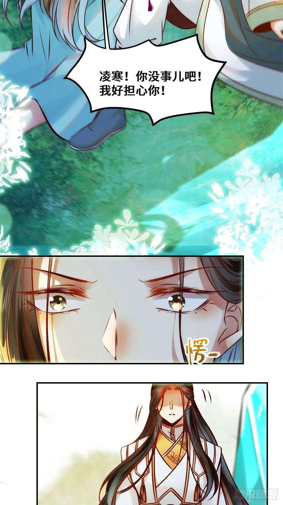 逆天神妃至上31话 芳心暗许