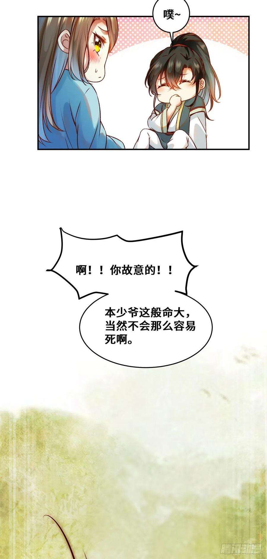 逆天神妃至上31话 芳心暗许
