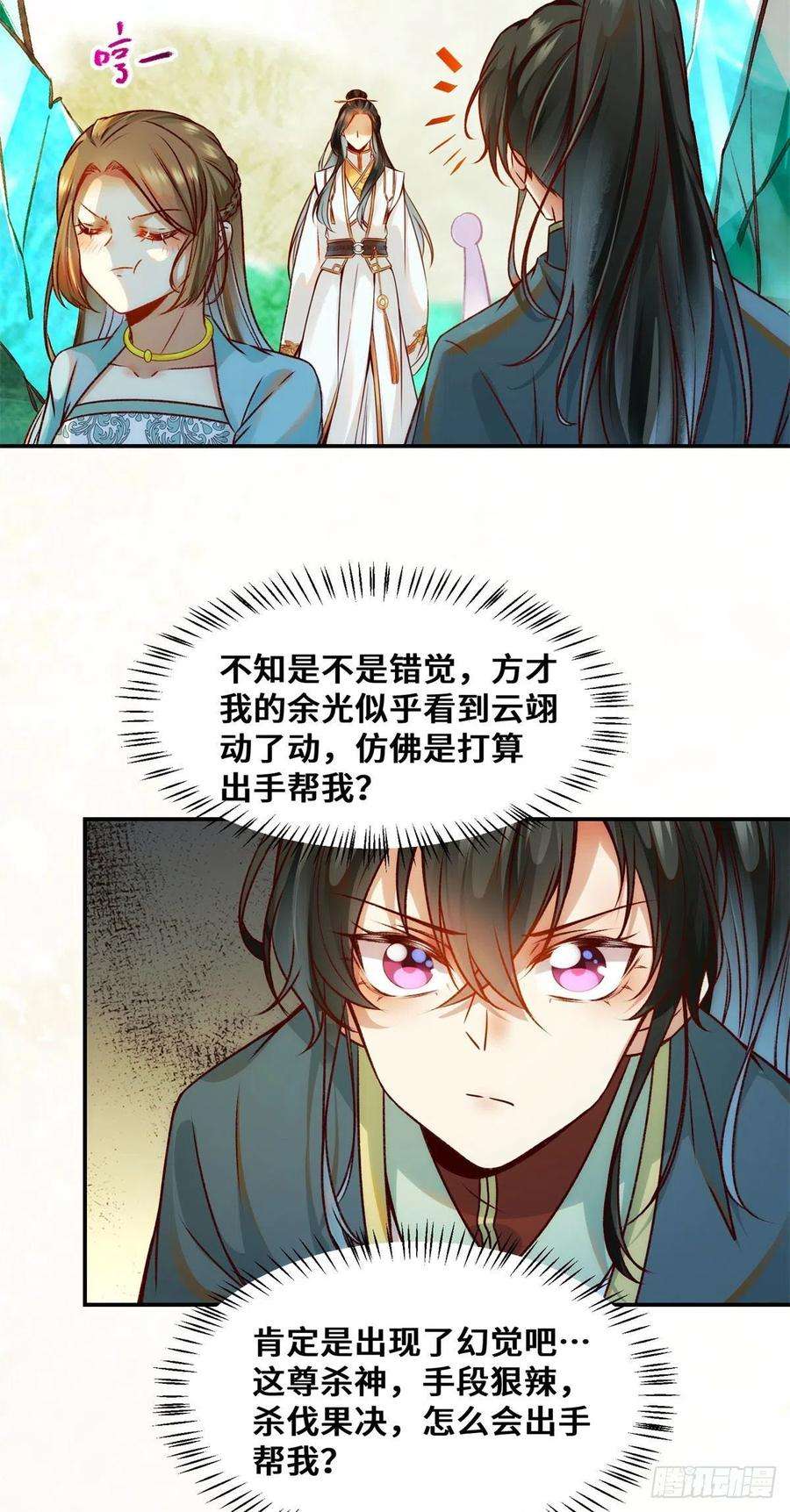 逆天神妃至上31话 芳心暗许