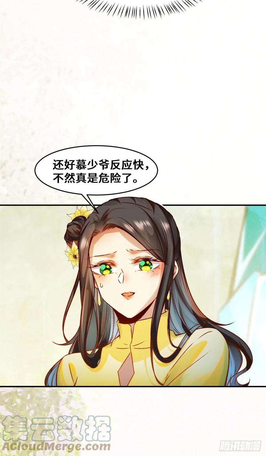 逆天神妃至上31话 芳心暗许
