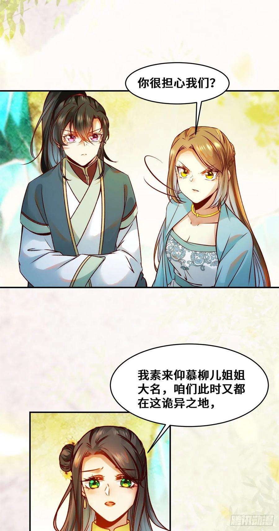 逆天神妃至上31话 芳心暗许