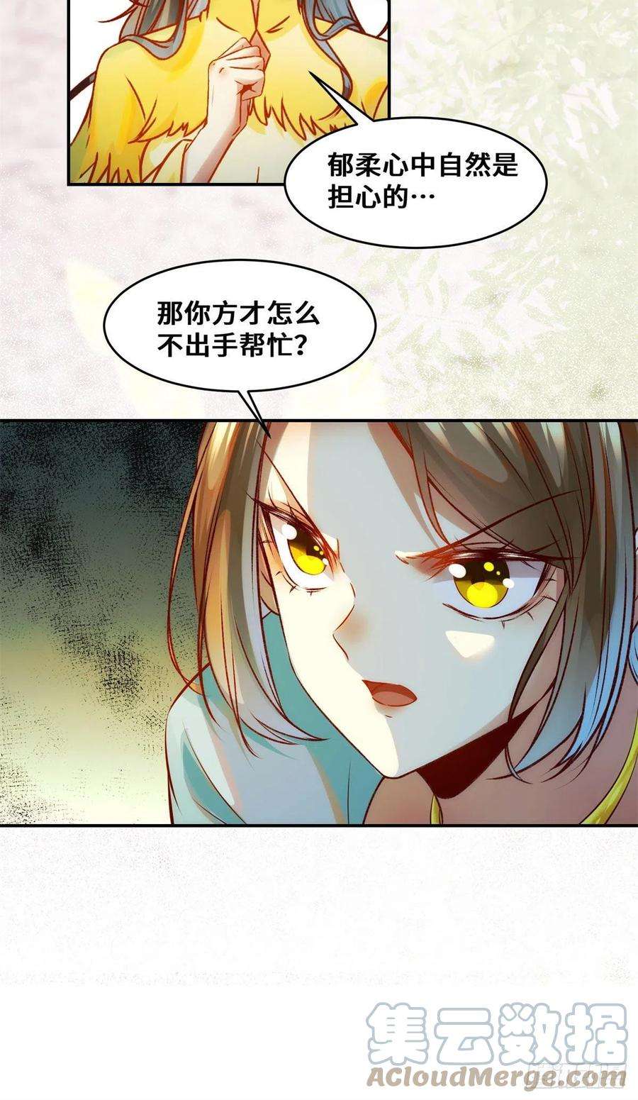 逆天神妃至上31话 芳心暗许