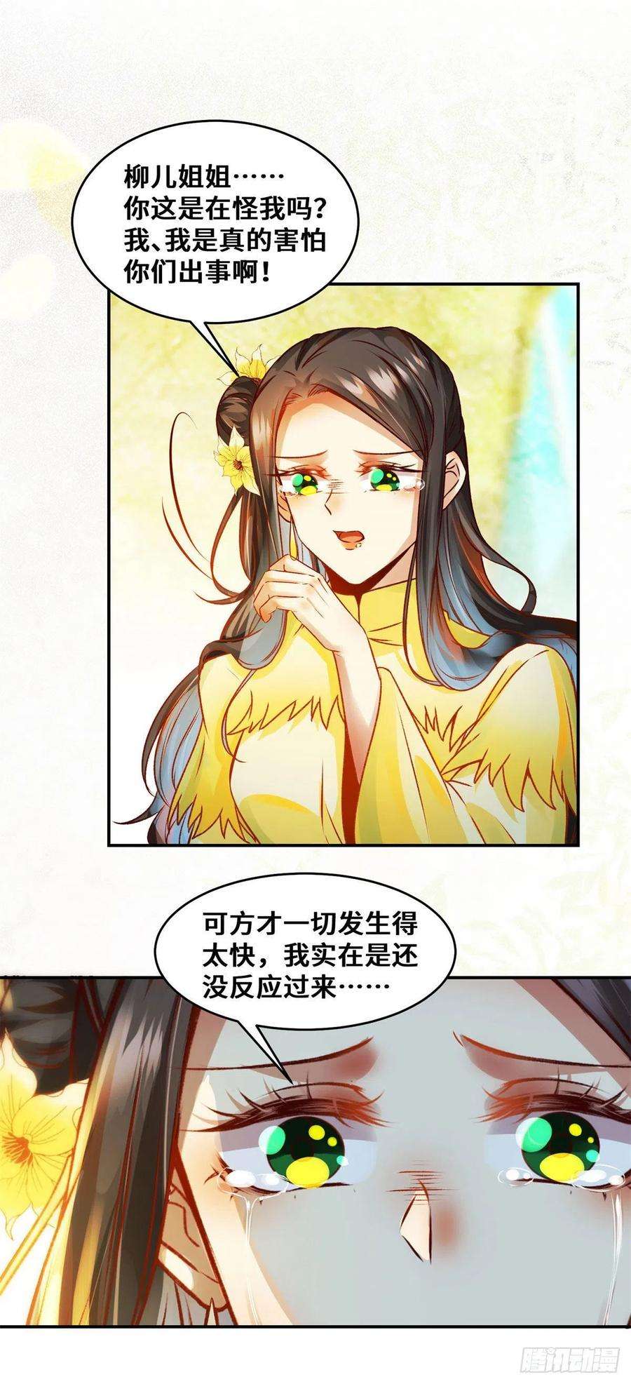 逆天神妃至上31话 芳心暗许