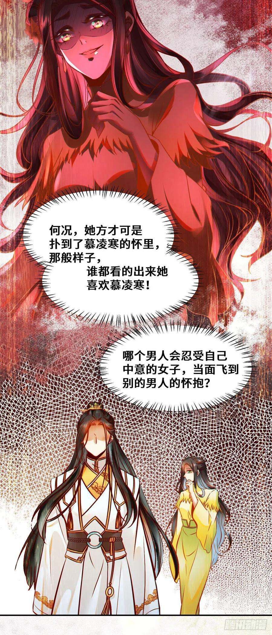 逆天神妃至上31话 芳心暗许