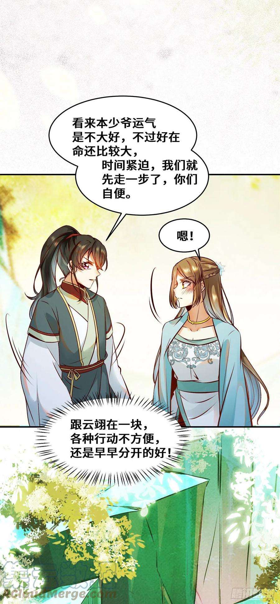 逆天神妃至上31话 芳心暗许