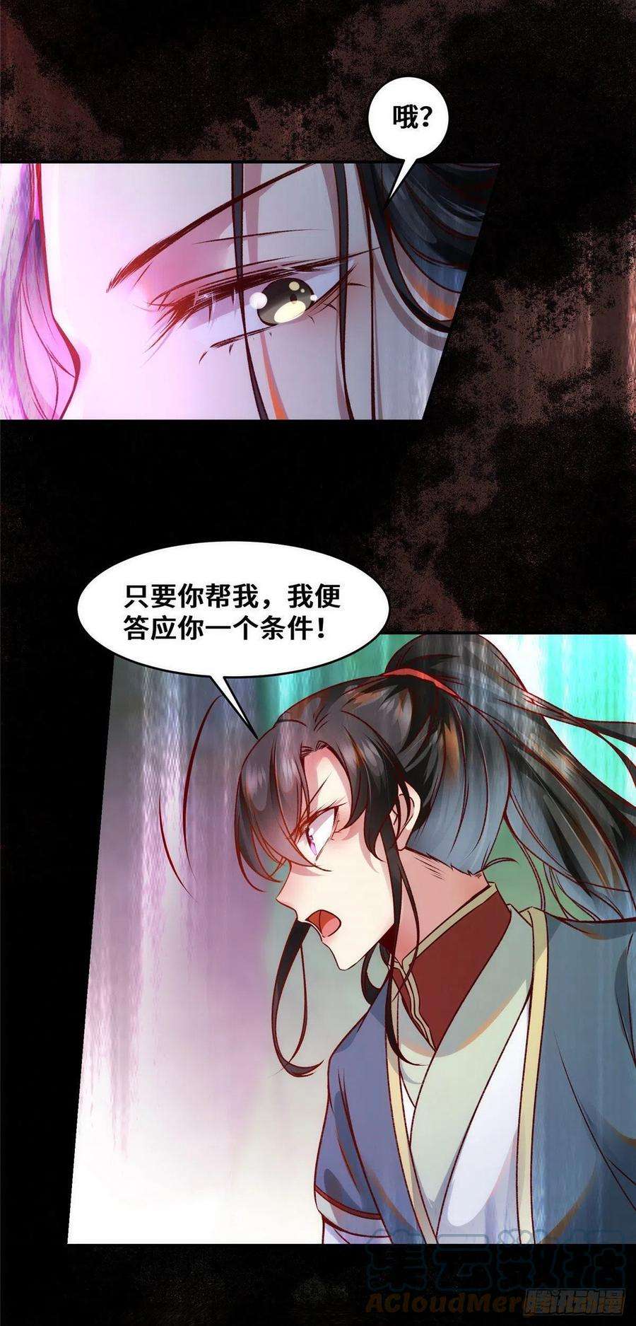 逆天神妃至上32话 三个要求