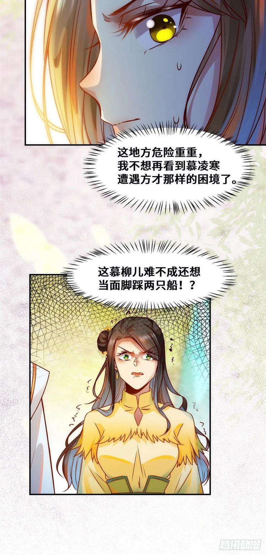 逆天神妃至上32话 三个要求