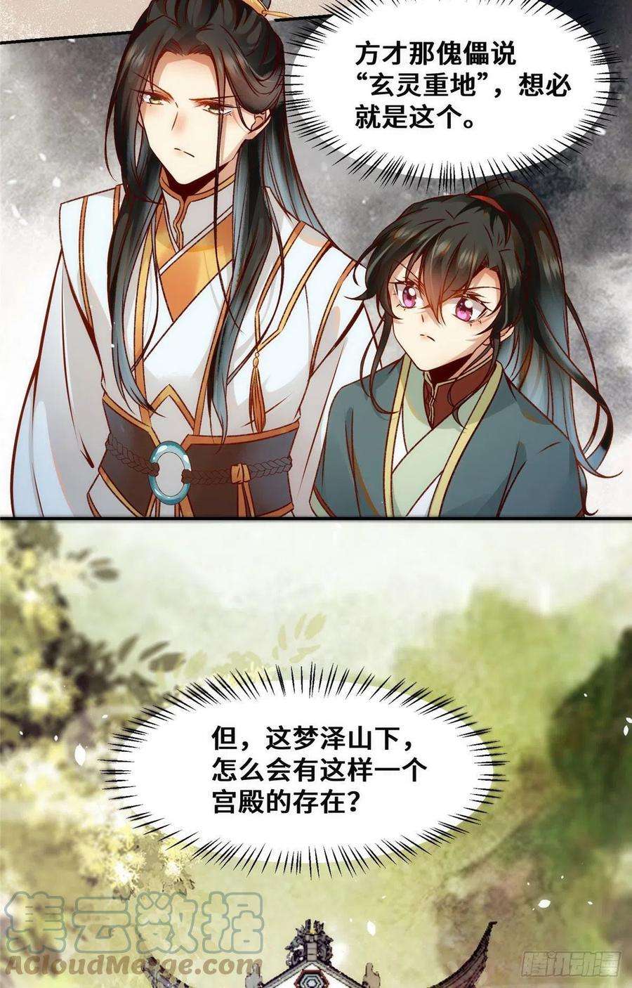 逆天神妃至上33话 玄灵殿