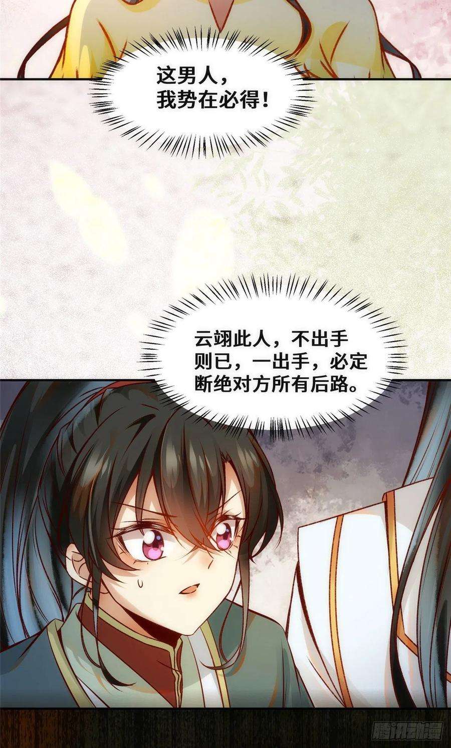 逆天神妃至上33话 玄灵殿