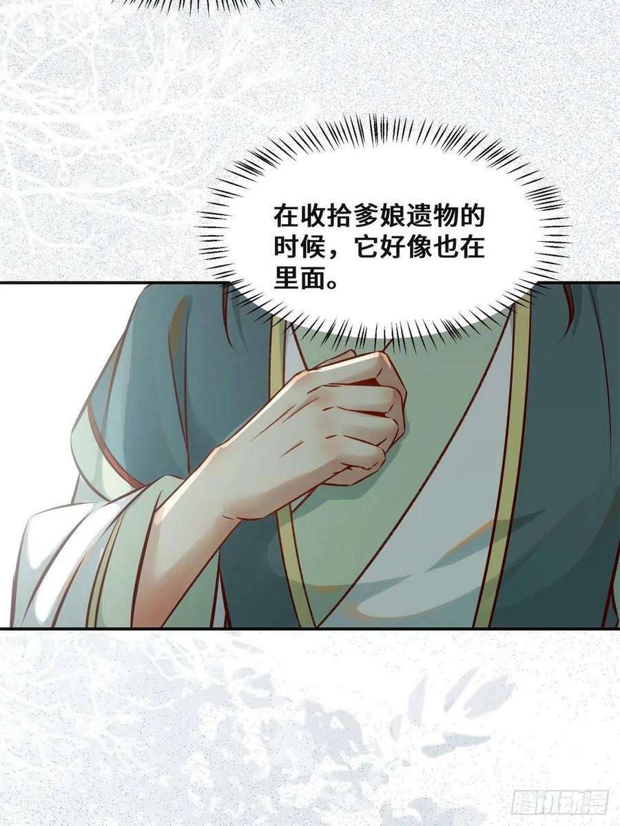 逆天神妃至上34话 多想再见你一面