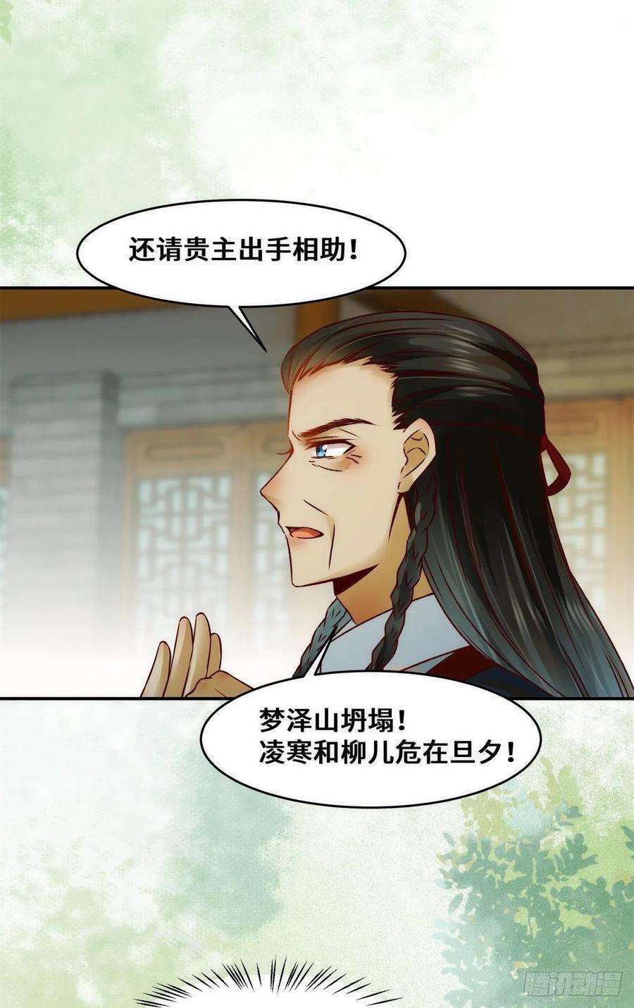 逆天神妃至上35话 不速之客