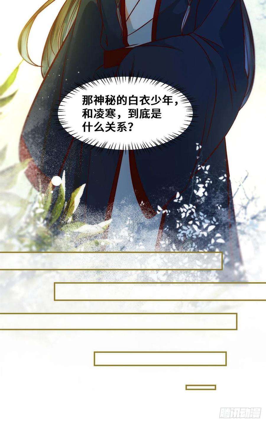 逆天神妃至上35话 不速之客
