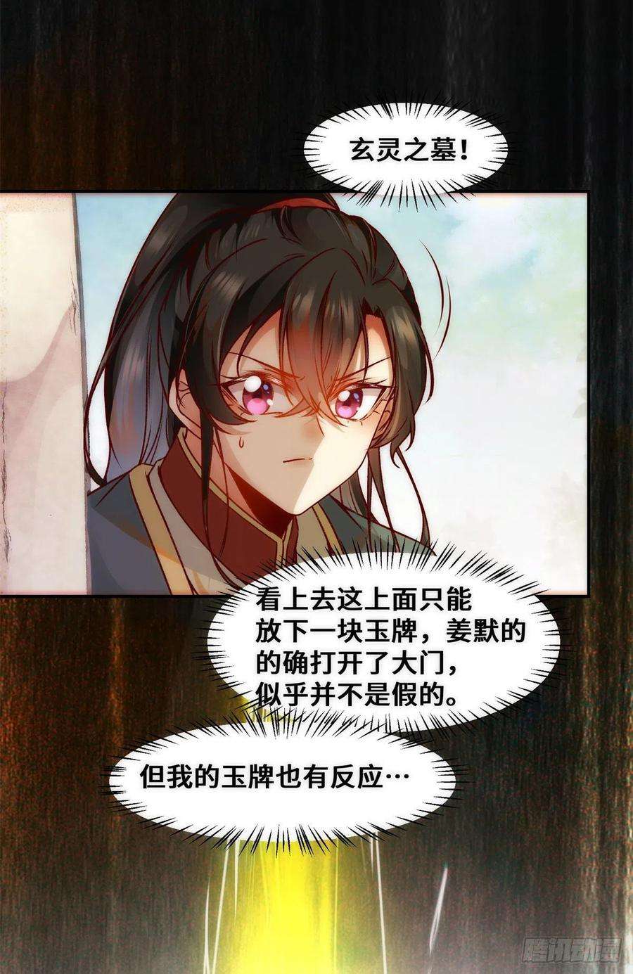逆天神妃至上35话 不速之客