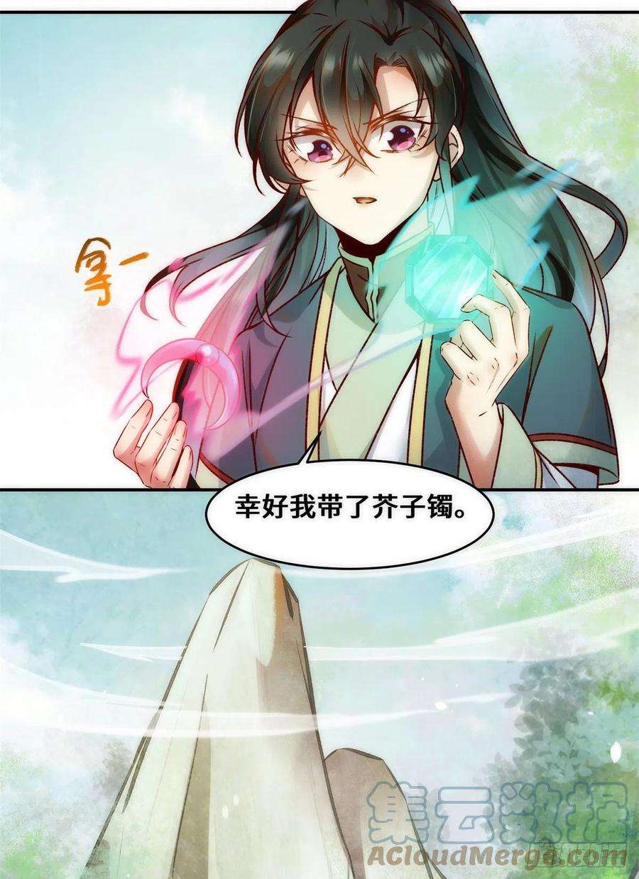 逆天神妃至上35话 不速之客