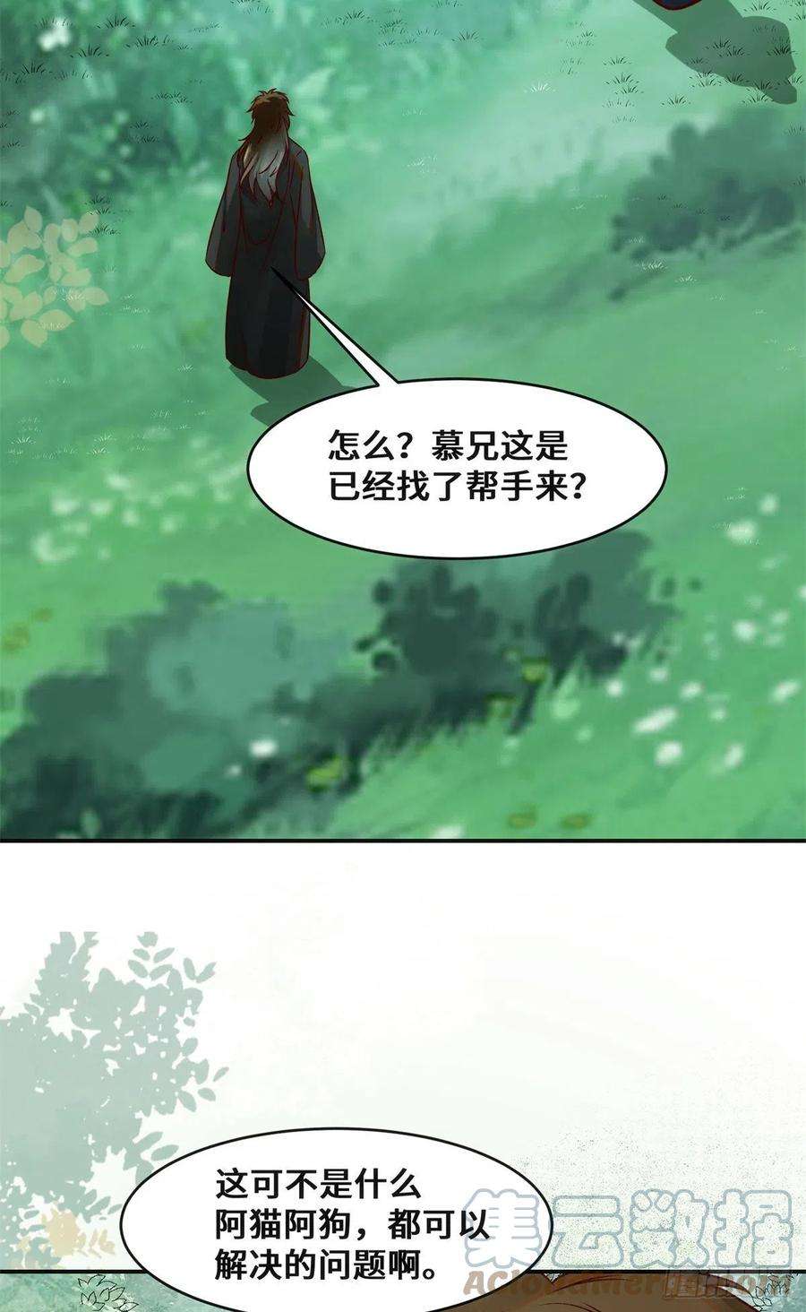 逆天神妃至上36话 坐山观虎斗