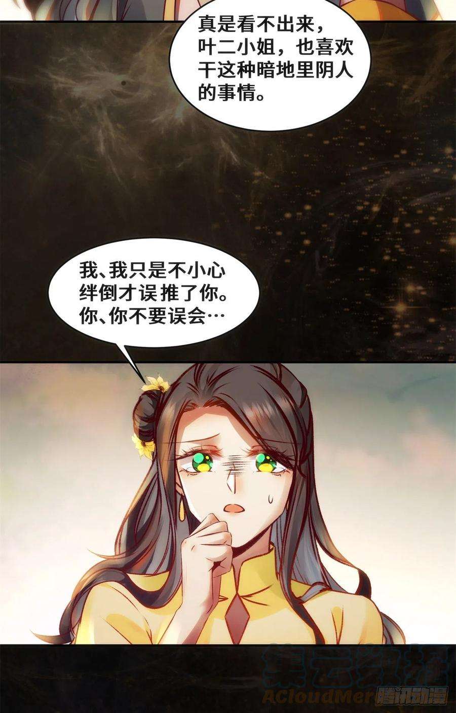 逆天神妃至上37话 恶人自有恶人磨