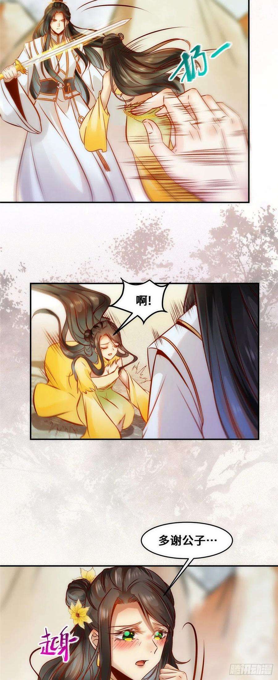 逆天神妃至上38话 自作多情