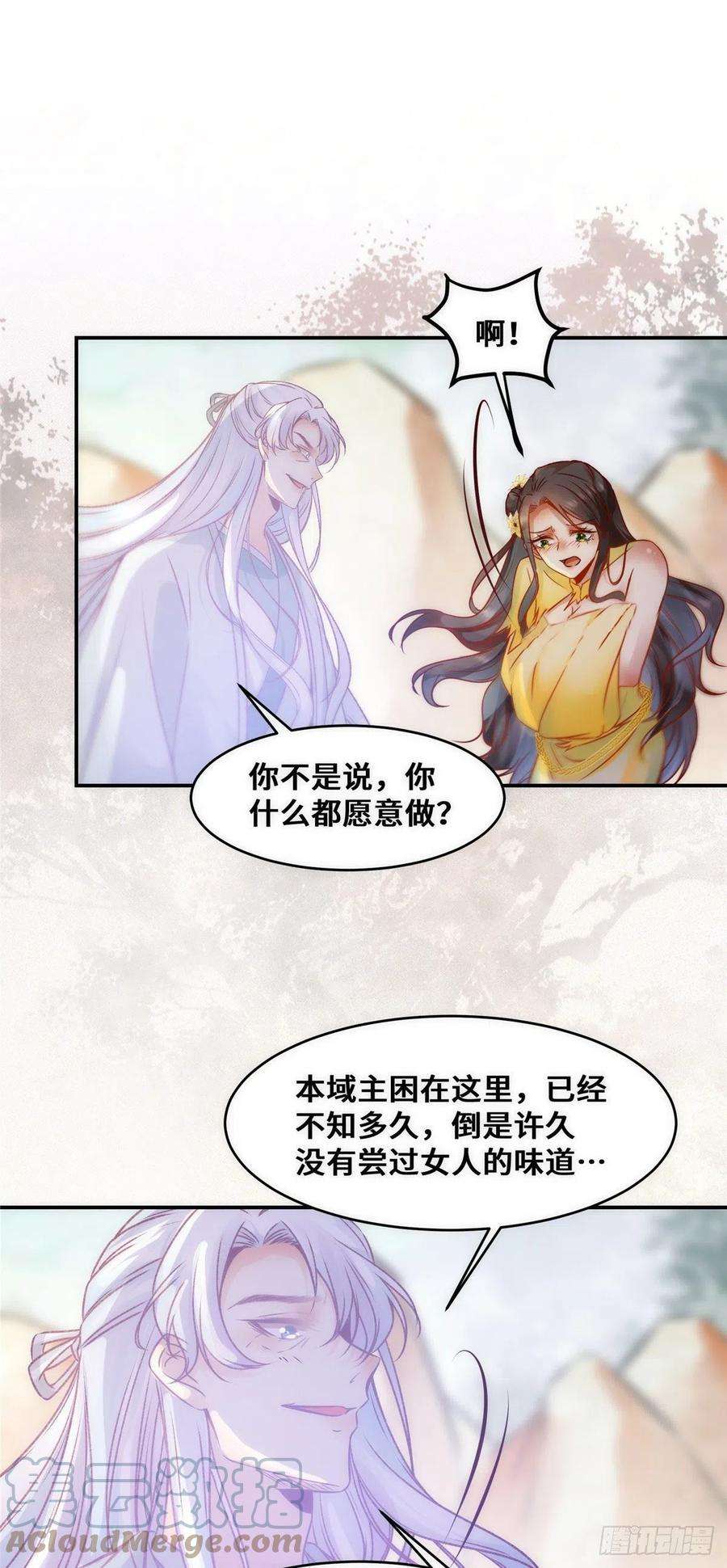 逆天神妃至上38话 自作多情