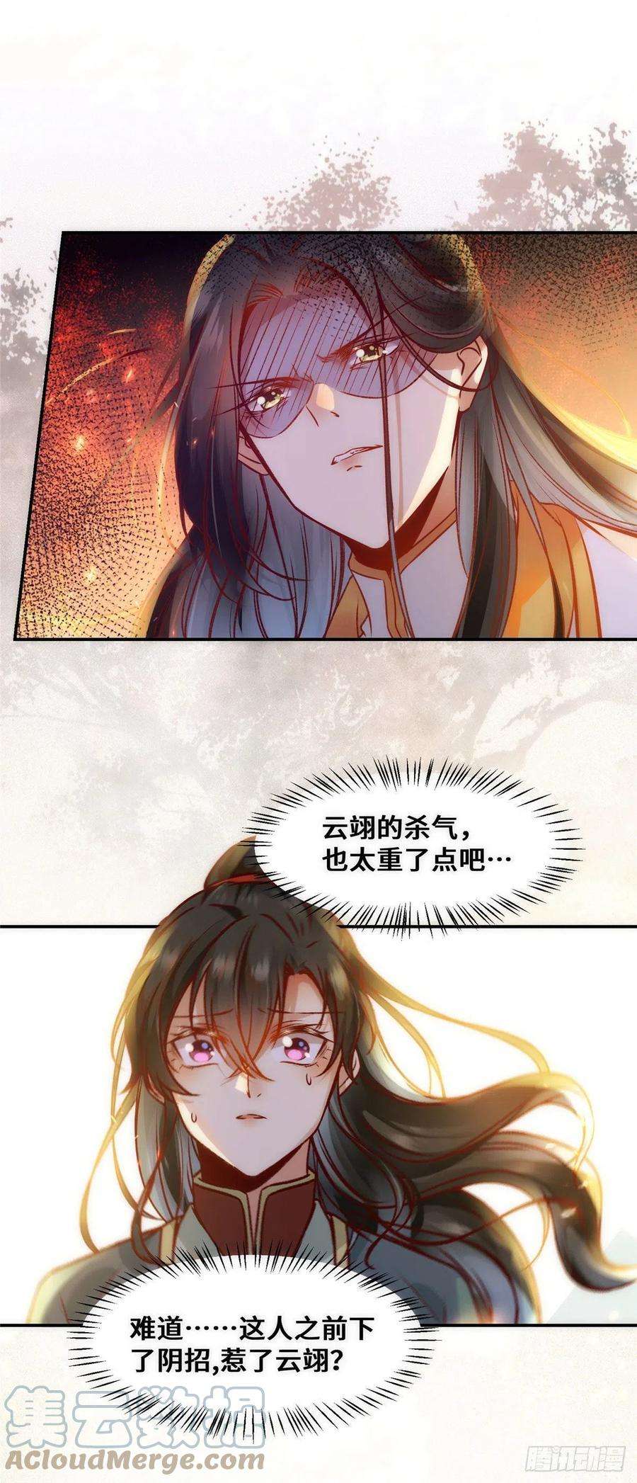 逆天神妃至上38话 自作多情