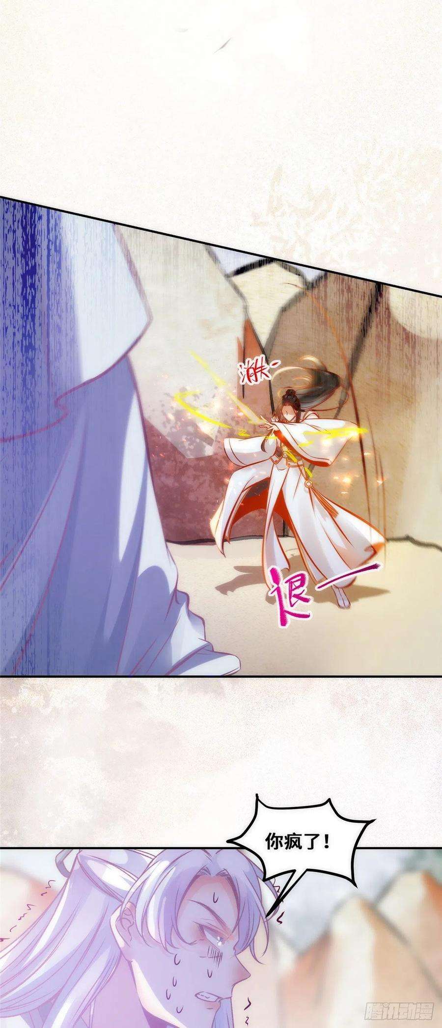 逆天神妃至上38话 自作多情