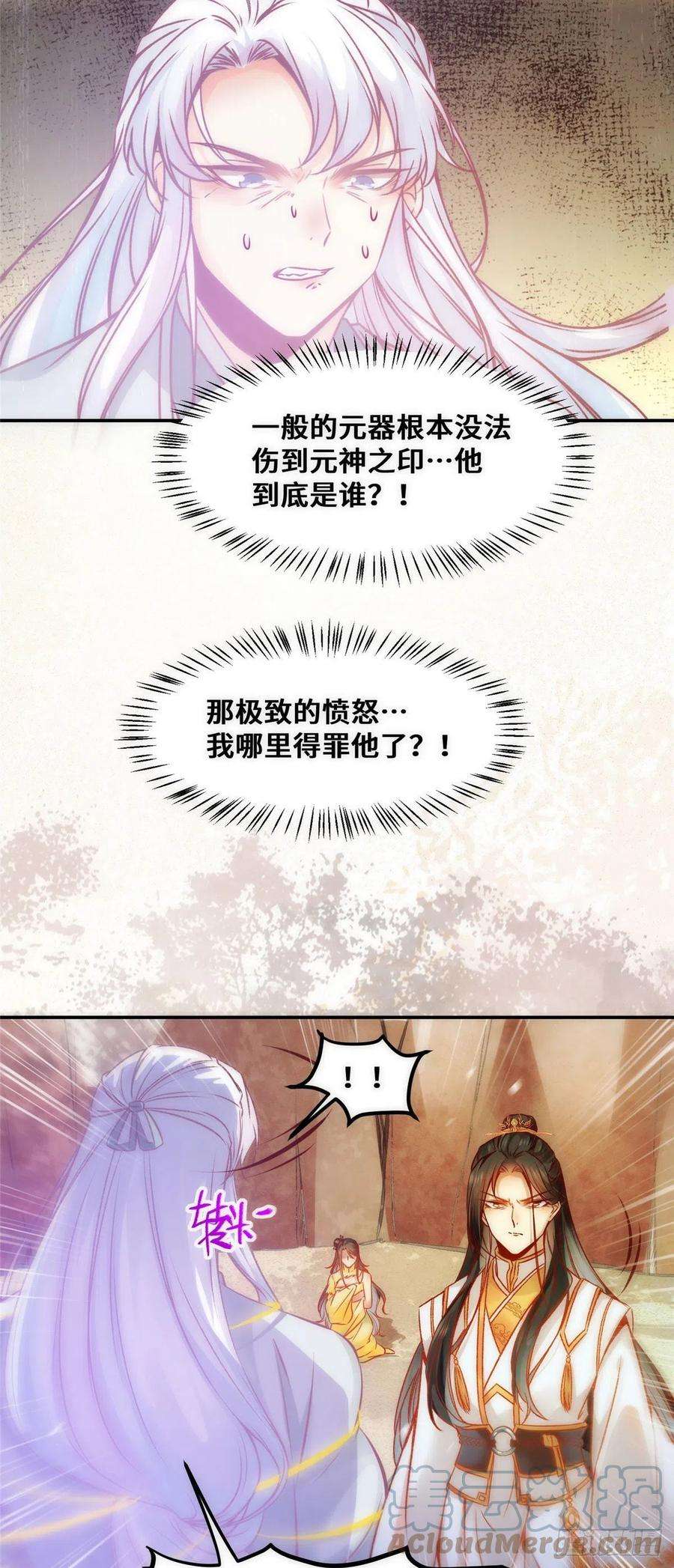 逆天神妃至上38话 自作多情