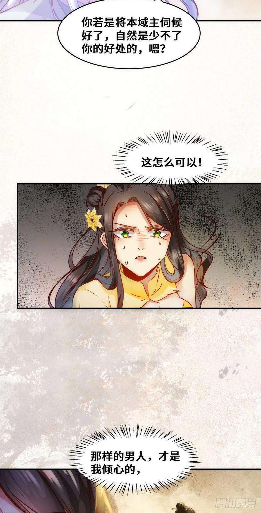 逆天神妃至上38话 自作多情