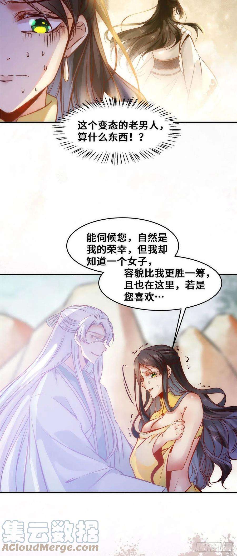 逆天神妃至上38话 自作多情
