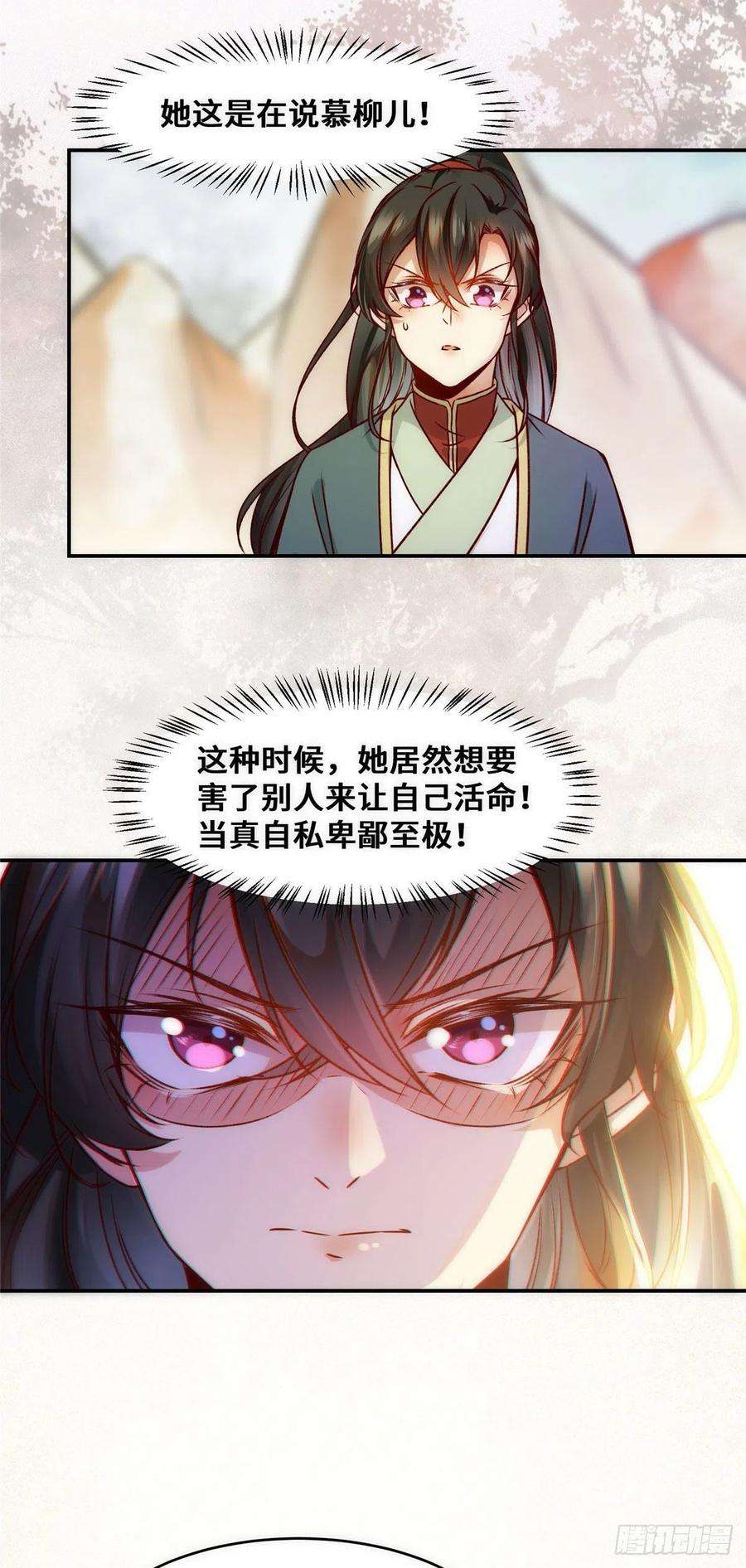 逆天神妃至上38话 自作多情