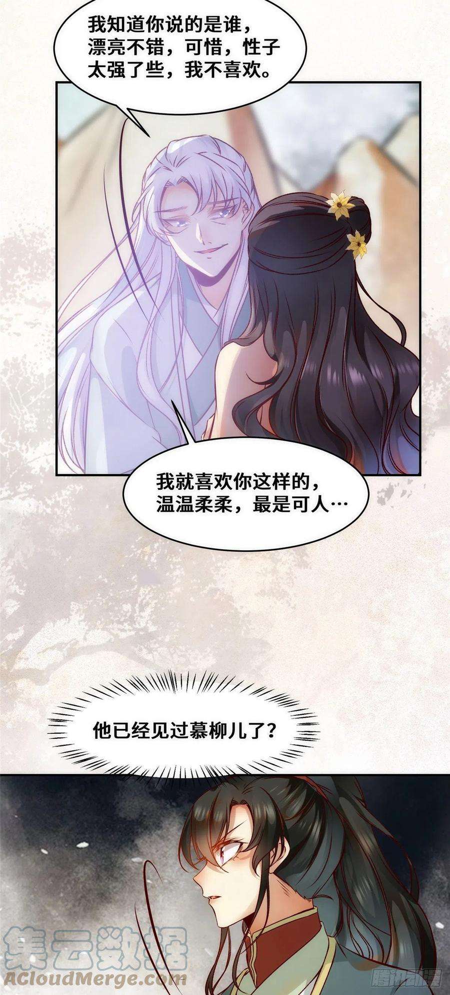 逆天神妃至上38话 自作多情