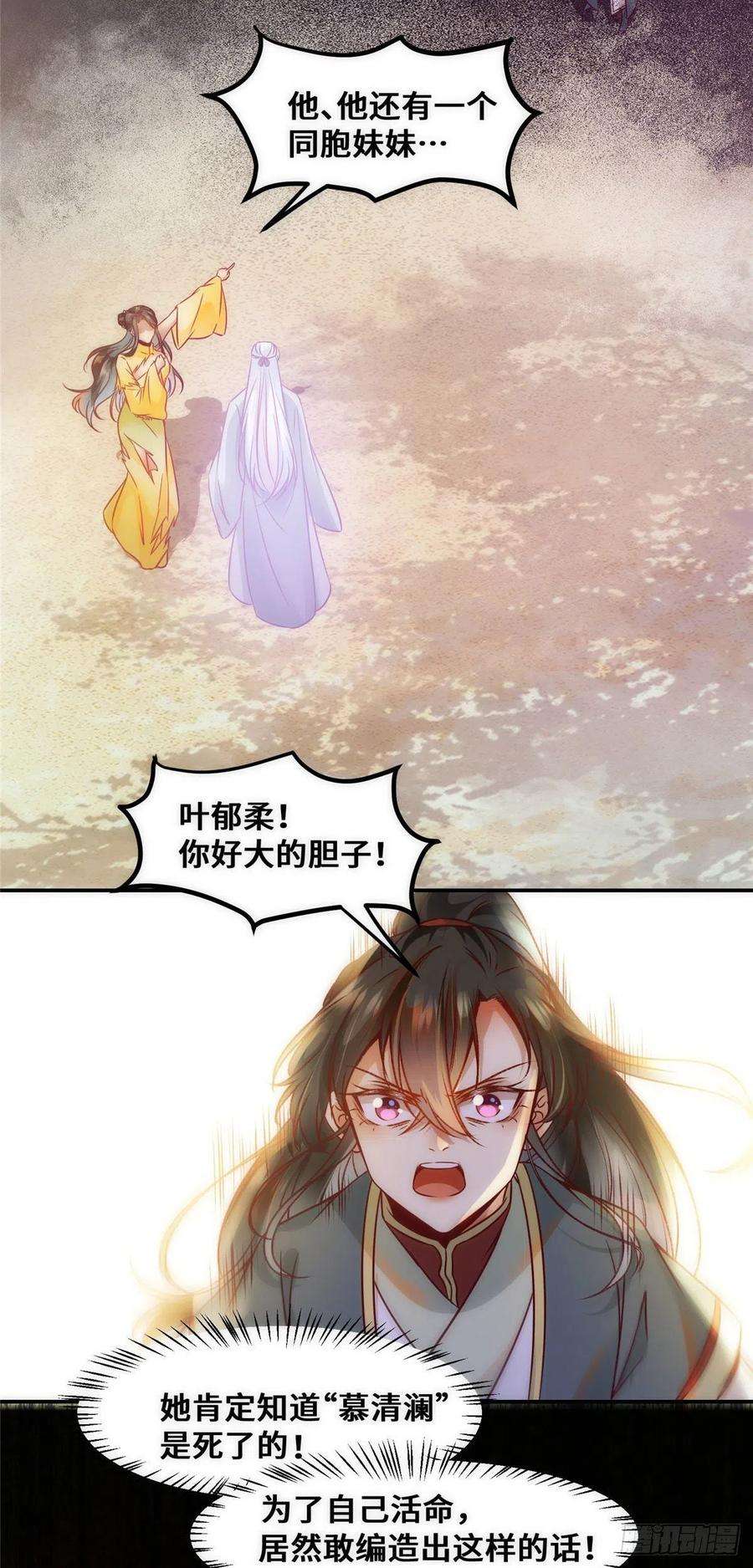 逆天神妃至上38话 自作多情