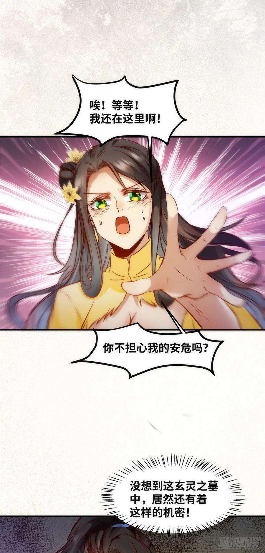 逆天神妃至上39话 为了你