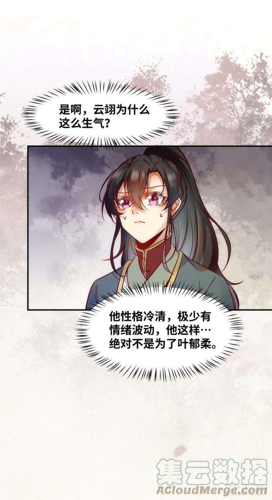 逆天神妃至上39话 为了你