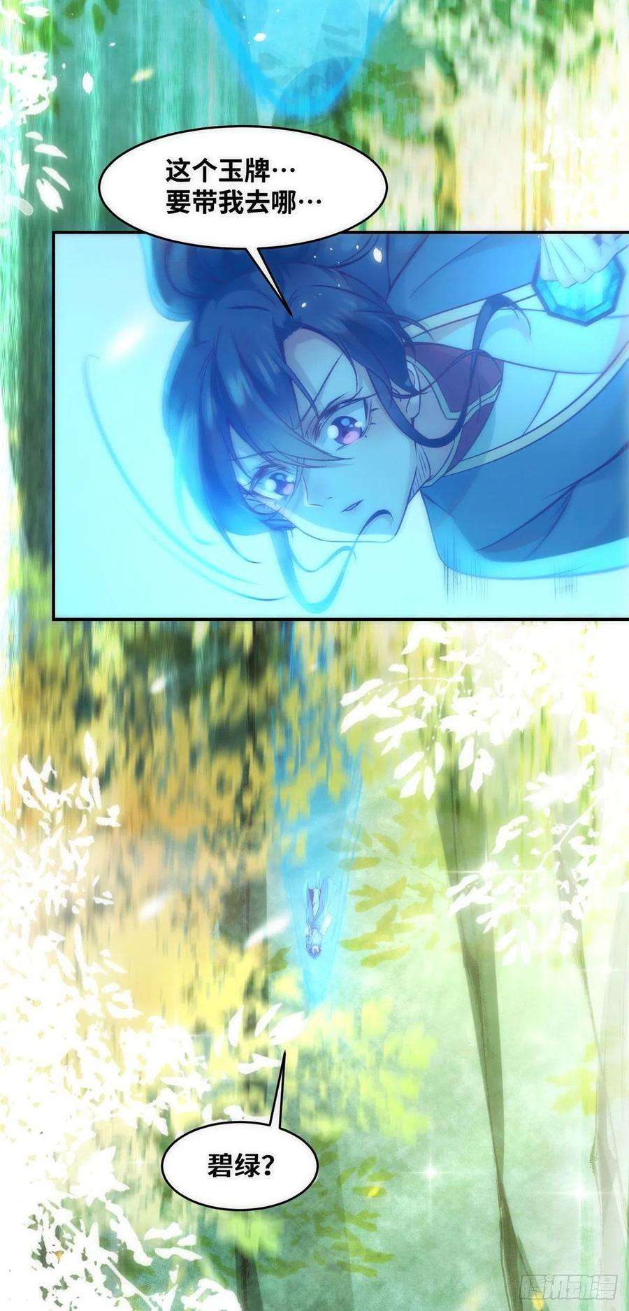 逆天神妃至上39话 为了你