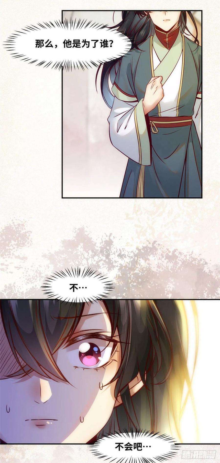 逆天神妃至上39话 为了你