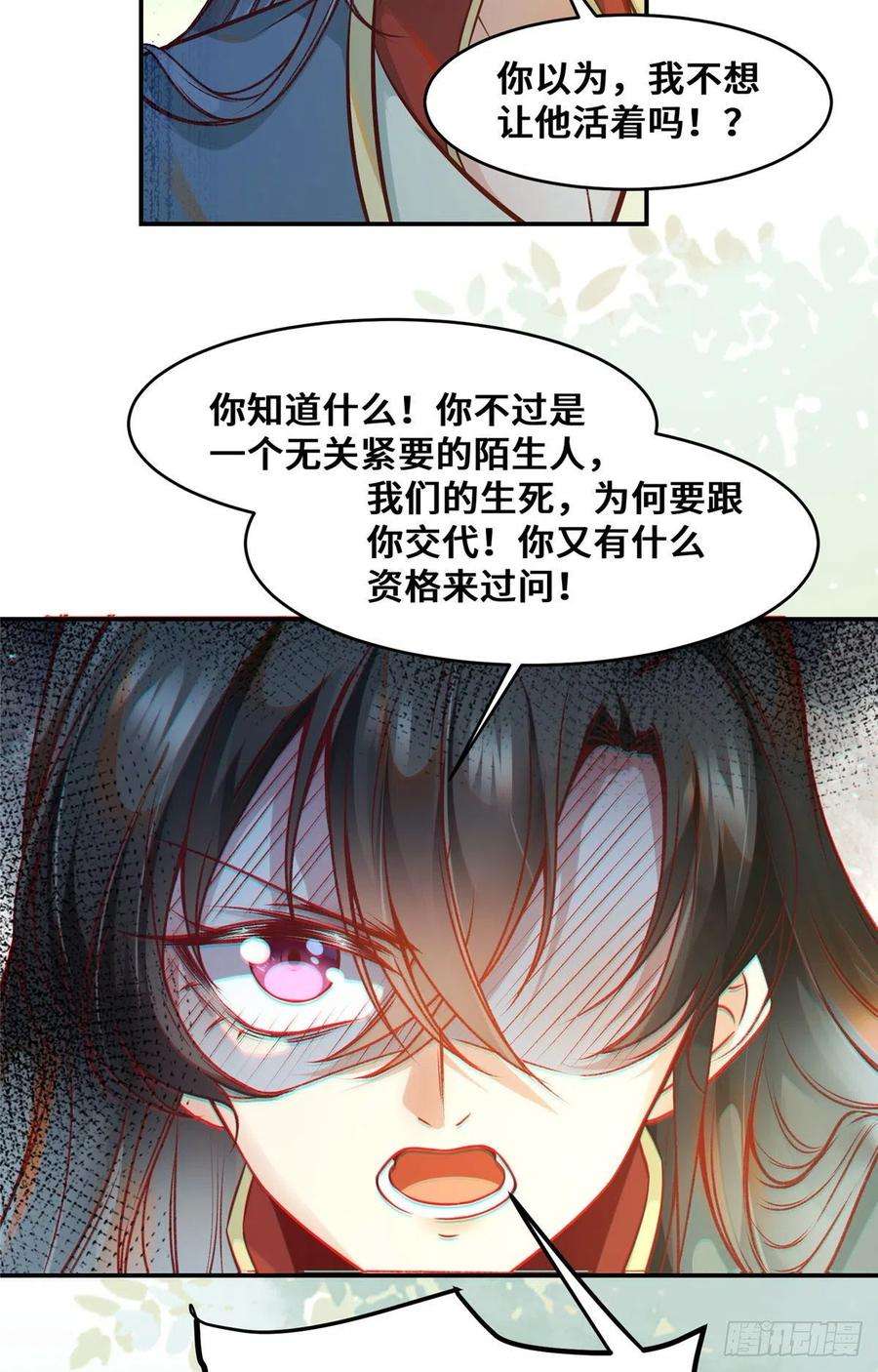 逆天神妃至上40话 言不由衷
