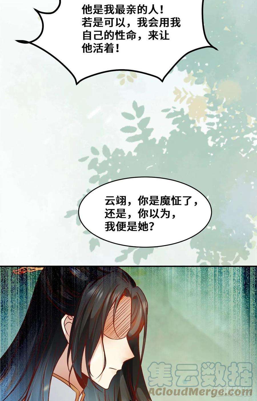 逆天神妃至上40话 言不由衷