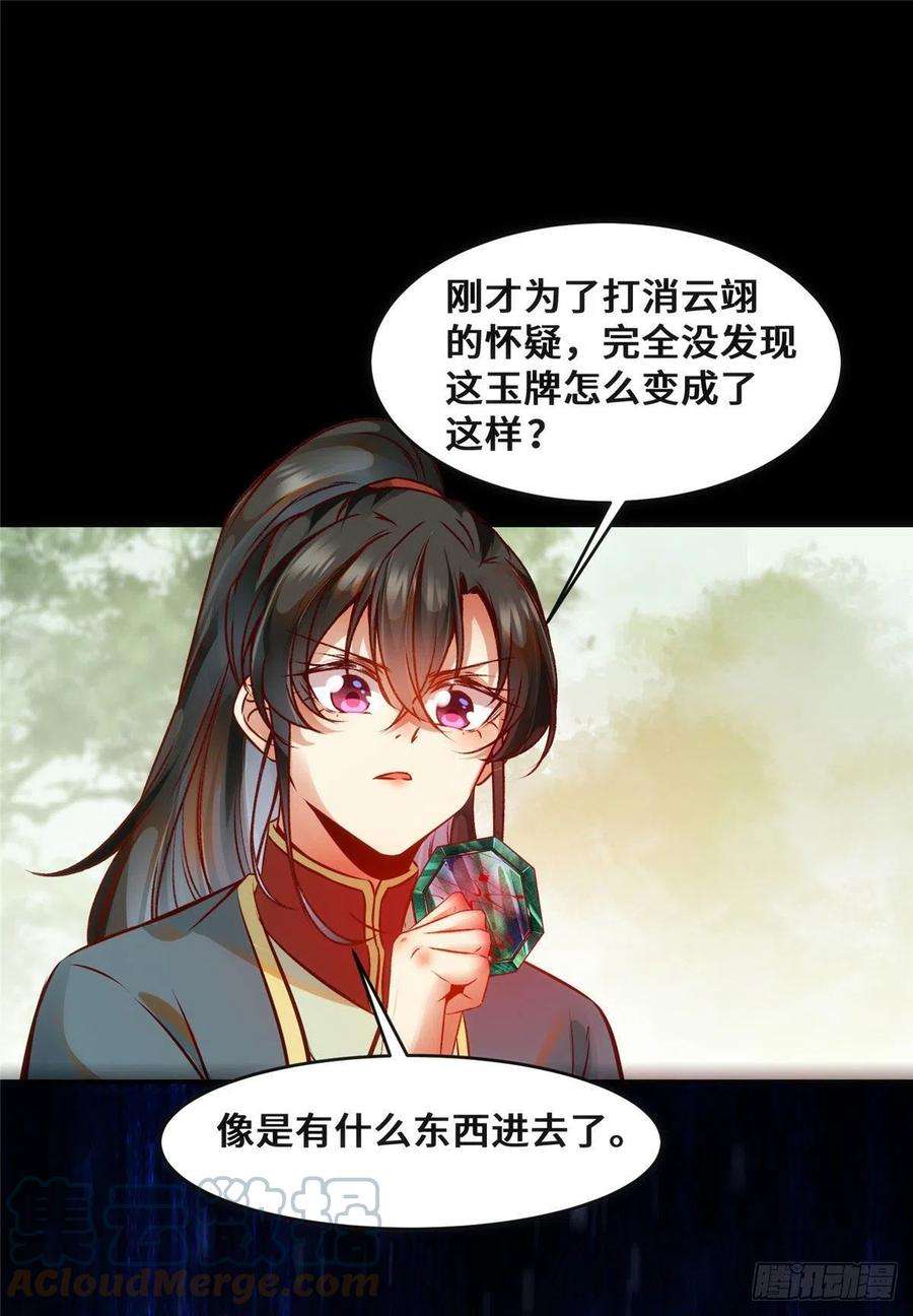 逆天神妃至上40话 言不由衷
