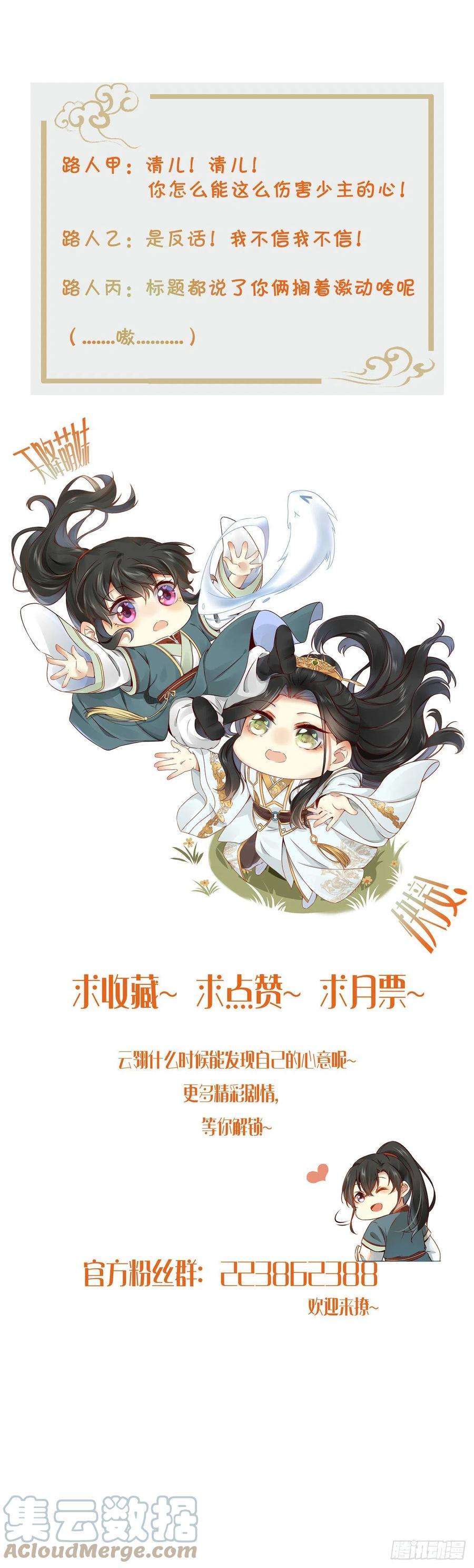 逆天神妃至上40话 言不由衷
