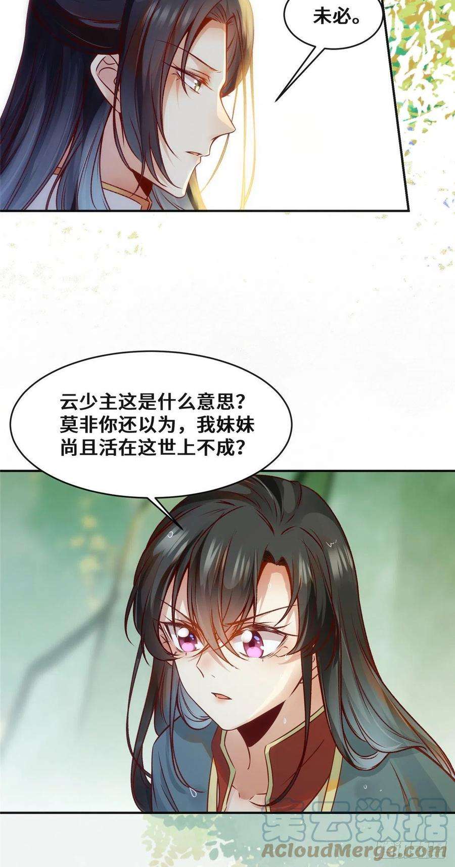 逆天神妃至上40话 言不由衷