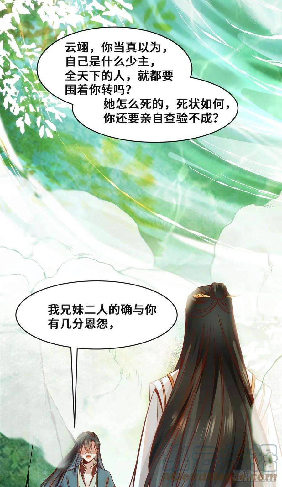 逆天神妃至上40话 言不由衷