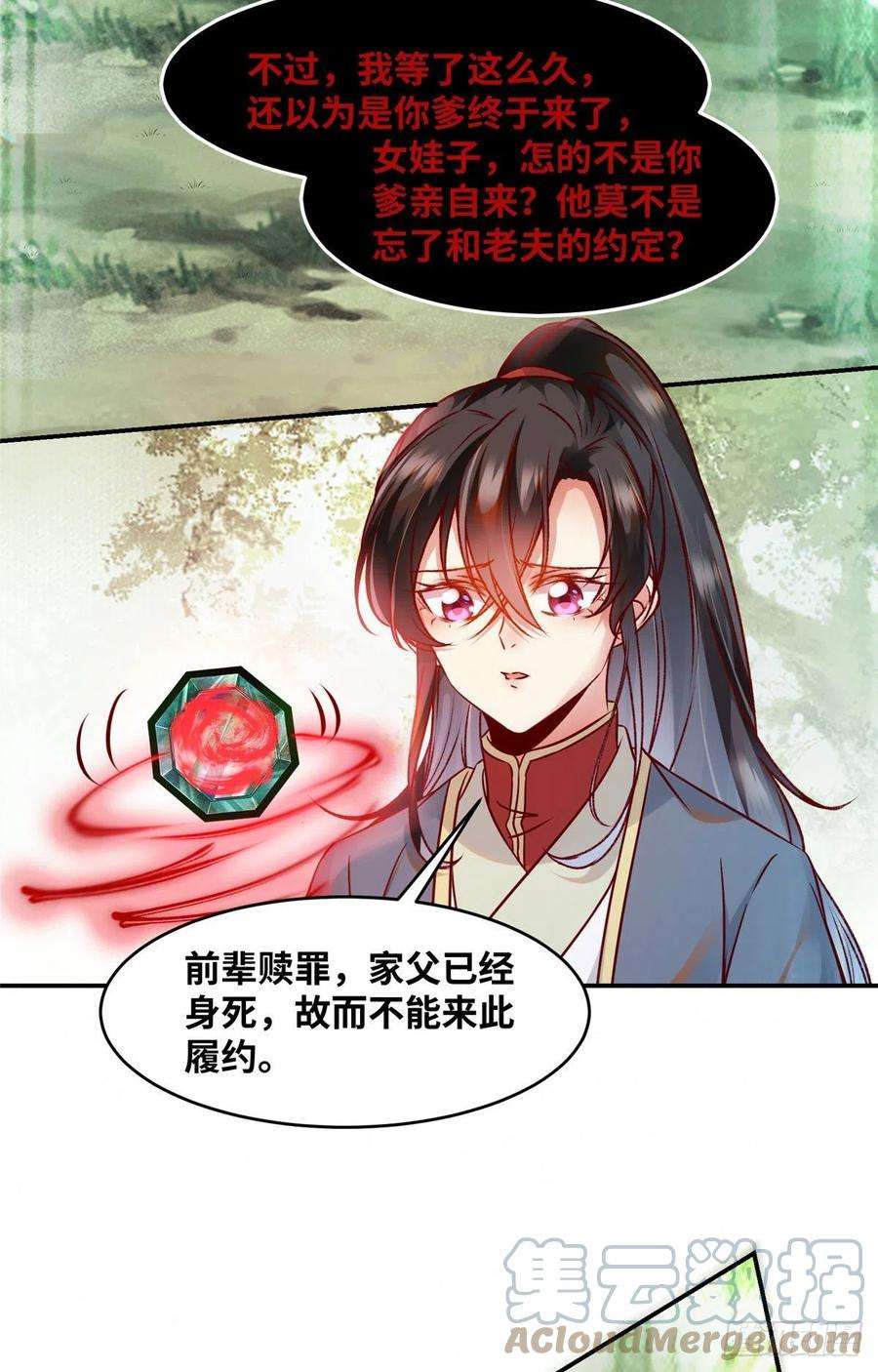 逆天神妃至上41话 接受传承