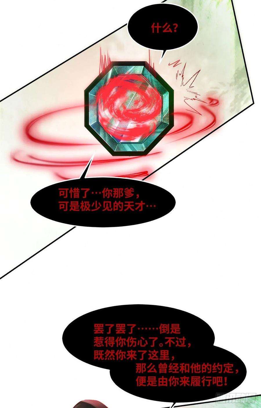 逆天神妃至上41话 接受传承