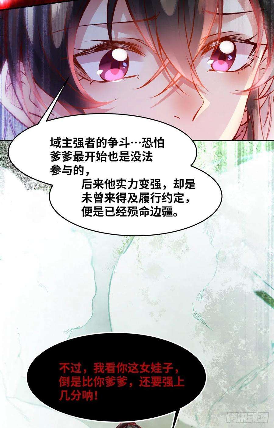 逆天神妃至上41话 接受传承