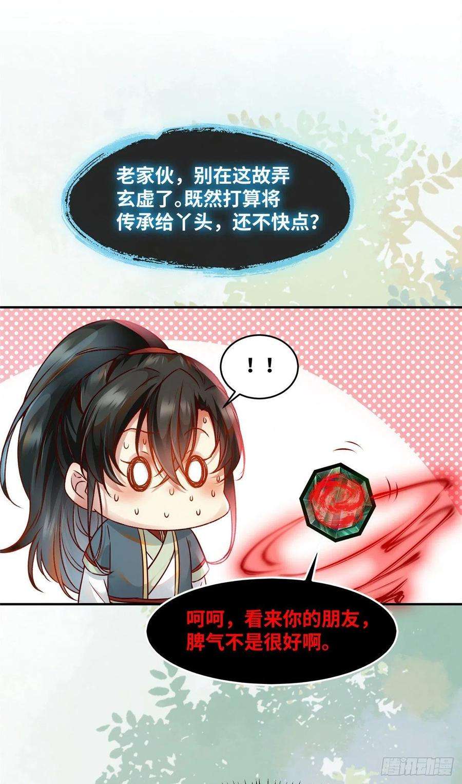 逆天神妃至上41话 接受传承